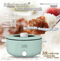 【全館免運】【Fujitek富士電通】日式全能料理電火鍋 綠 FTP-PN410【滿額折99】