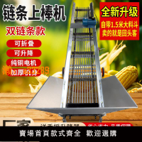 【保固兩年】玉米棒子輸送機小型傳送帶糧食上料機輸送帶鏈條上料機玉米上棒機