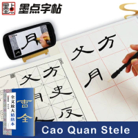 Copybook for Cao Quan Stele Chinese Calligraphy Writing Enlarge the Full Text Beautifully Repaired Book Adult Beginners Practice
