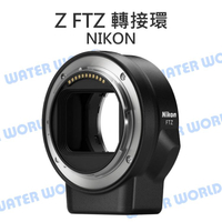 【中壢NOVA-水世界】Nikon Z接環 FTZ 轉接環 FTZ卡口 適配器 Z6 Z7 平行輸入 原廠彩盒