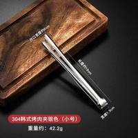 全城熱賣 - 韓式烤肉夾304不銹鋼夾子燒烤夾廚房加長食品夾烤肉店專用牛排夾小號-304細齒夾19CM【銀色】