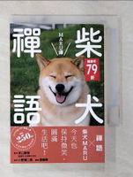 【書寶二手書T4／少年童書_APC】柴犬禪語 MARU禪_武山廣道, 小野慎二郎,  張翡臻
