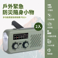 【Suniwin】多功能緊急防災急救裝備 PS11_超值2入（行動電源/ LED手電筒/ 手搖充電/ 收音機/ 太陽能/ USB/ Type-c/ 戶外登山颱風地震/ 隨身小物）