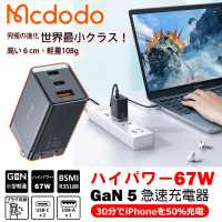 【麥多多 Mcdodo】GaN 67W Pro 氮化鎵充電器(Type C/USB 三孔PD快充)