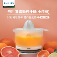 【Philips 飛利浦】榨汁機_HR2738