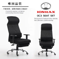 【IONRAX】IONRAX OC3 SEAT SET(坐/躺兩用 辦公椅 電腦椅)
