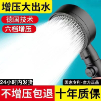六檔增壓蓮蓬頭 加壓蓮蓬頭 淋浴蓮蓬頭 德國五檔增壓蓮蓬頭 加壓蓮蓬頭 淋浴蓮蓬頭 淋浴蓮蓬頭 黑武士蓮蓬頭