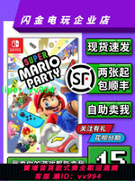 任天堂Switch游戲卡帶 NS 超級馬里奧派對 瑪麗歐聚會 中文 二手