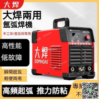 【千羽家居】公司貨 大焊新款S-250氬弧焊機 家用小型不銹鋼焊機 220V高頻氬弧焊機 工業級電焊機 兩用全套