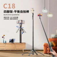 CYKE C18 鋁合金伸縮收納平衡穩拍雲臺手機藍牙自拍棒 直播攝影四腳架 相機支架 1.8m