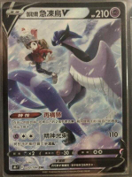 【CardMaster】寶可夢紙牌 中文版 PTCG 絕群壓軸 伽勒爾急凍鳥V_S8b_CSR 230/184