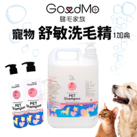 GoodMo 歸毛家族 寵物沐浴養護系列 保濕洗毛乳 一加侖 寵物沐浴 沐浴乳 犬貓用