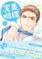 【電子書】完美啪檔2 小說（限制級）