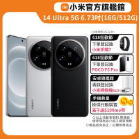 官方旗艦館 小米 Xiaomi 14 Ultra 5G 6.73吋(16G/512G/高通驍龍8 Gen 3/5000萬鏡頭畫素)