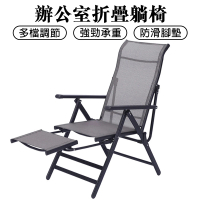 辦公室折疊椅 午休躺椅 家用折疊睡椅 伸縮腳蹬 戶外休閒沙灘椅 電腦椅(免組裝/可折疊)