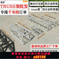 【台灣公司 可開發票】鋁合金桁架truss舞臺燈光架升降龍門行架插銷太空托馬斯航架400