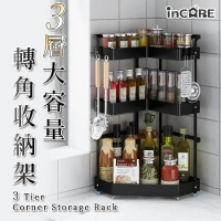 【Incare】3層大容量 廚房轉角收納架/置物架(瓶罐收納/浴室收納)