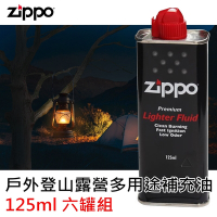 Zippo原廠煤油 戶外登山露營多用途補充油 125ml 六罐組