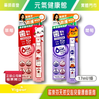 元氣健康館 歐樂芬天然安心兒童護齒噴劑 17ml/條 (草莓/葡萄) 防蛀保護 天然甜味 口臭淨味 台灣公司貨