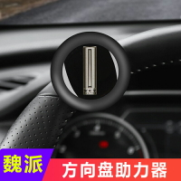 汽車WEY魏派vv7 vv6 vv5 vv7GT方向盤助力球輔助省力轉向器單手打