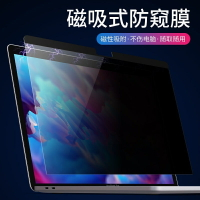 MacBook 專用 磁吸 防窺膜 Airpro13.3 14.2 16.2寸可防窺防眩防藍