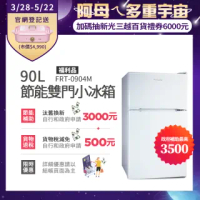 【Frigidaire 富及第】90L 1級省電雙門小冰箱 福利品(FRT-0904M/FRT-0906M/FRT-0908M)