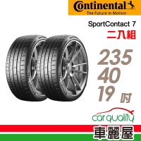 【Continental 馬牌】輪胎馬牌 SC7-2354019吋 _二入組_(車麗屋)