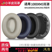 {台灣公司貨 可打統編}適用原裝索尼WH-1000XM3耳罩SONY1000xm2耳機套海綿罩XM4頭梁XM5