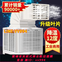 可打統編 工業冷風機移動水冷空調變頻網吧工廠房商用井水環保空調制冷風扇