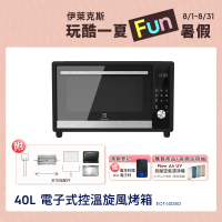 【Electrolux 伊萊克斯】40L電子式精準控溫旋風烤箱(EOT40DBD)