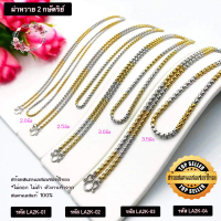 [ส่งฟรี] สร้อยคอสแตนเลสเลเซอร์สีทอง สร้อยพระ ลายผ่าหวาย2กษัตริย์ ขนาด 2.0มิล 2.5มิล 3.0มิล 3.5มิล รห