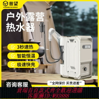{臺灣公司貨 可打統編}Powerhino昔望熱水器戶外洗澡神器恒溫露營專用沐浴自駕便攜帶