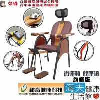 海夫健康生活館 祐奇 專利舒緩脊椎 U2 微運動 健康椅 旗艦版 U2-888