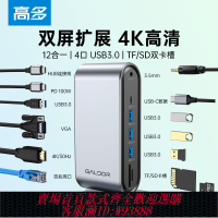 {可刷卡 打統編}高多立式拓展塢筆記本type-c擴展塢13合1HD高清VGA USB3.0千兆網卡TF SD讀書3.5mm音頻AUX PD100W充電