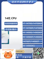 14代14400 14600k 14600kf i7 14700 14700k 14700kf 14900k 全新-淘淘屋 可開發票
