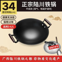 全城熱賣 - 正高陸川雙耳鐵鍋老式加厚鑄鐵鍋生鐵鍋平底電磁爐圓底家用炒菜鍋雙耳款34CM 平底+鍋蓋 {推薦3-6人}