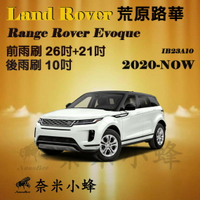 荒原路華 Range Rover Evoque 2020-NOW雨刷 後雨刷 德製3A膠條 矽膠雨刷【奈米小蜂】