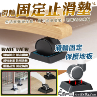 【WIDE VIEW】輪子防滑墊4入組(座椅輪子固定墊 輪子固定器 桌椅腳輪固定墊 電腦椅防滑墊 椅子腳墊 靜音耐磨/042)