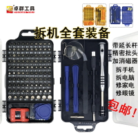 115合1升級加消磁器拆機電腦多功能維修五金起子螺絲刀套裝