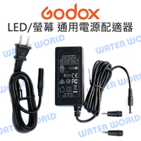 GODOX 神牛 LED/螢幕通用 變壓器 LED9v3aPWR II 電源配適器 9V 供電器【中壢-水世界】