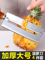 切菠蘿刀削菠蘿神器專用刀三角刀去眼器削皮夾子不銹鋼小水果彎刀