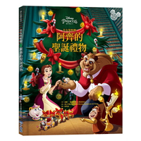 小光點 【迪士尼繪本系列】美女與野獸：阿齊的聖誕禮物 / 親子共讀 / 禮物書 / 耶誕節 / 聖誕節