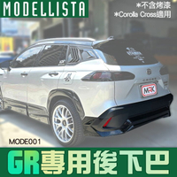 【MODELLISTA 】Corolla Cross GR專用後下巴 不含烤漆 MODE001