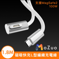 【魔宙】支援MagSafe2 100W磁吸快充L型編織充電線 1.8M