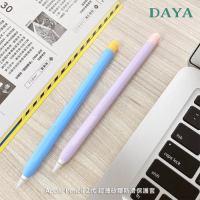 【DAYA】Apple Pencil 2代 超薄矽膠防滑保護套/筆套(贈兩種筆帽 原色/撞色)