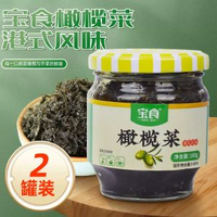 其他品牌 - 寶食橄欖菜下飯菜160g潮汕香港式風味正宗瓶裝特產醬菜鹹菜罐裝