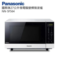 Panasonic國際牌27L變頻微波爐 NN-SF564