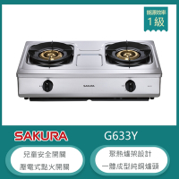 櫻花牌 G633Y(NG1) 聚熱焱傳統瓦斯爐 二口不鏽鋼 聚熱焱 聚熱爐架 純銅爐頭 清潔盤
