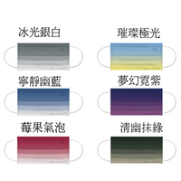 宏瑋醫療口罩漸層系列30入/盒 (現貨)