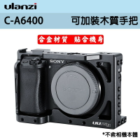 【eYe攝影】Ulanzi C-A6400 Sony 相機兔籠 提籠 外殼 保護殼 一體設計 支架 保護框 鋁合金框